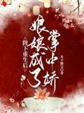 After His Majesty's Rebirth, the Empress Became the Apple of His Eye