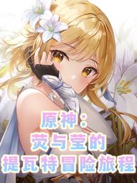 Genshin Impact: The Twinning Adventure of Lumine and Ying in Teyvat